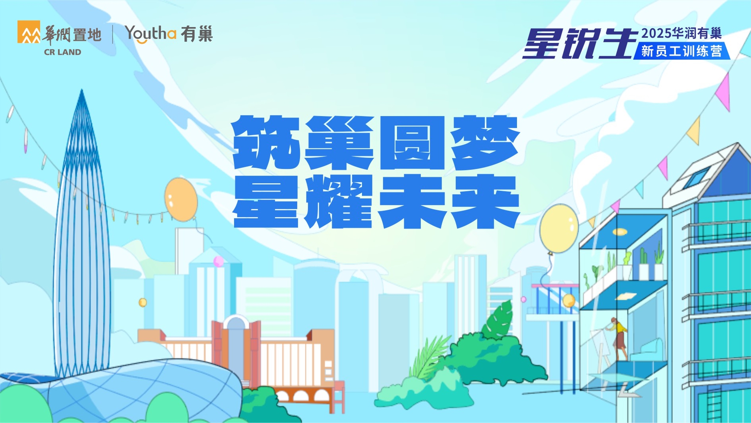 华润置地长租公寓