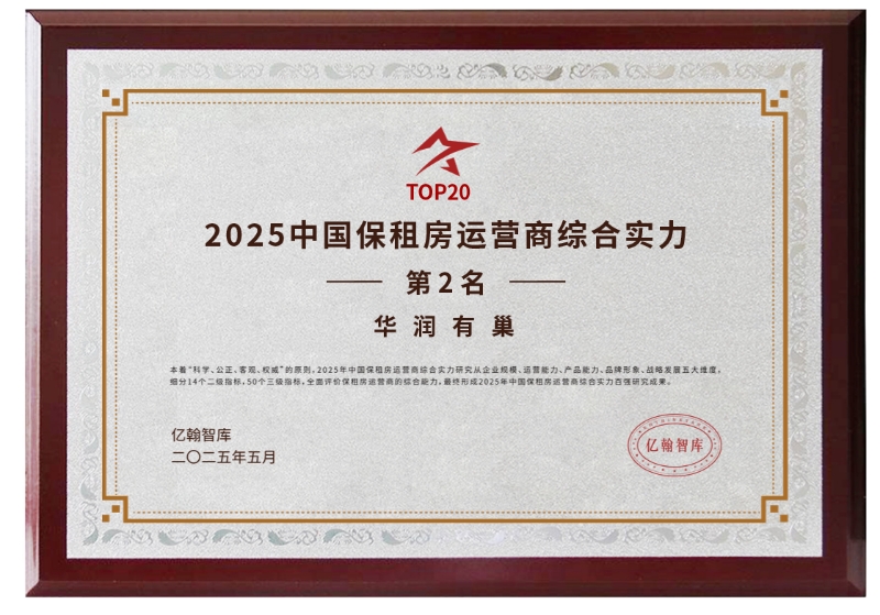 华润置地长租公寓