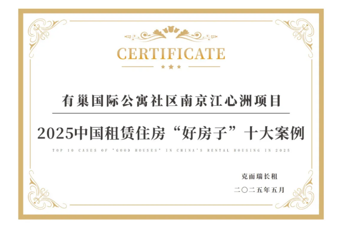 华润置地长租公寓